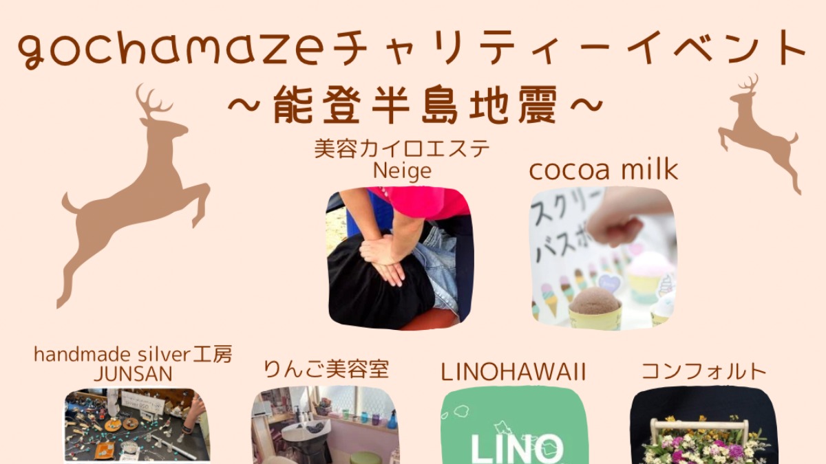 【平群町】奈良から届け能登半島地震チャリティイベント