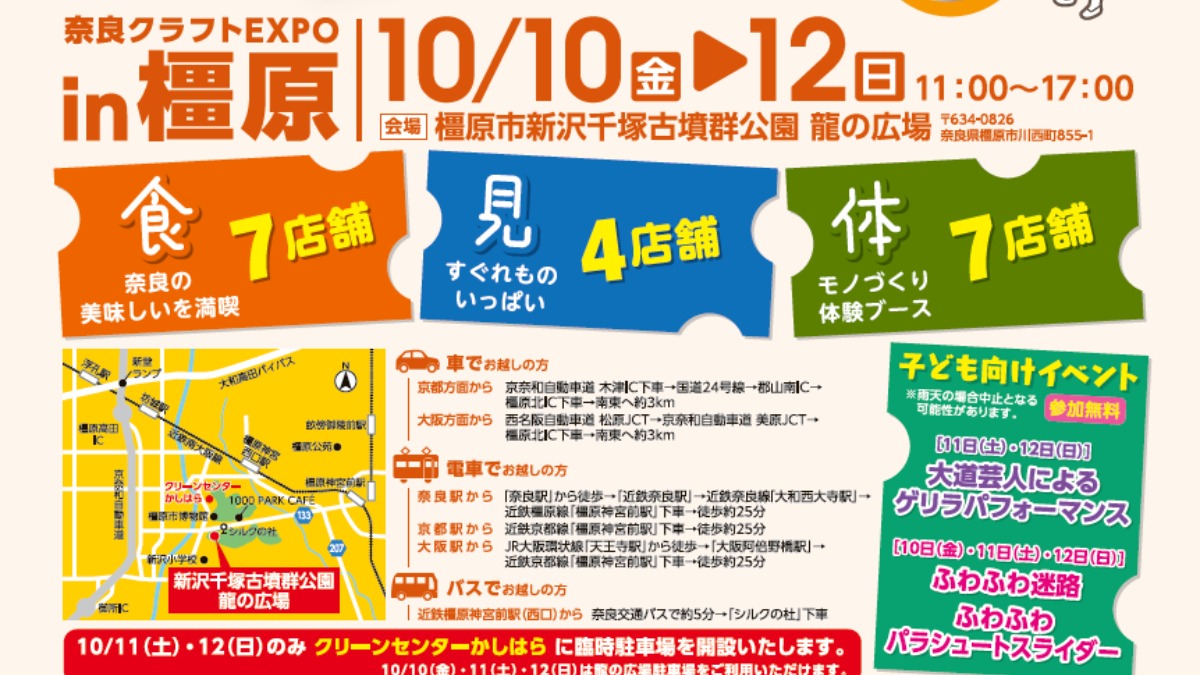 「奈良クラフトEXPO」最終回は 橿原で開催！ワークショップ＆マルシェで奈良のモノづくりにふれてみよう！