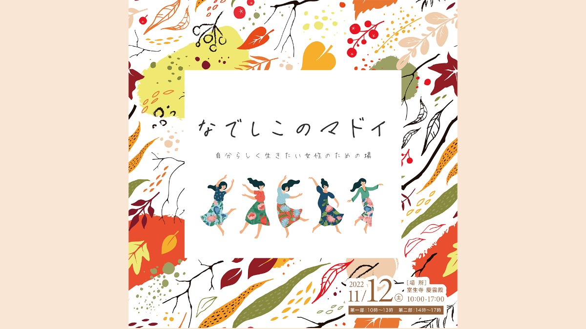 室生寺で自分らしく生きたい女性が集うイベントを開催♩