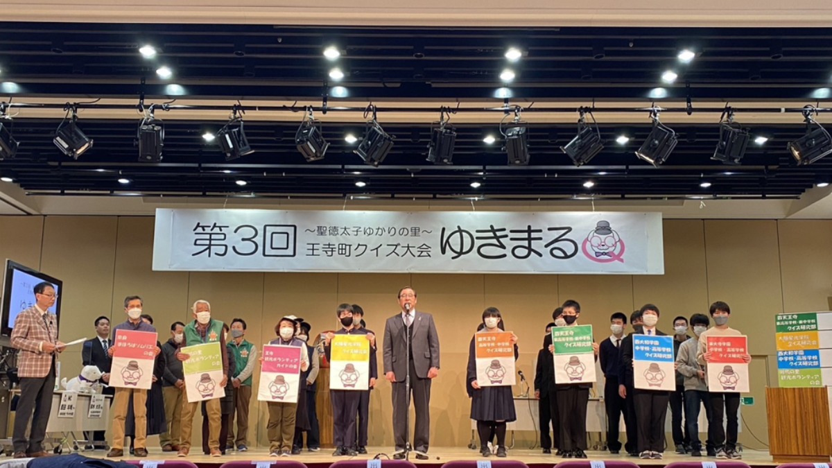 「奈良検定」にチャレンジ！奈良のご当地クイズ大会「第4回 クイズ大会 ゆきまるQ！」開催【奈良県王寺町】