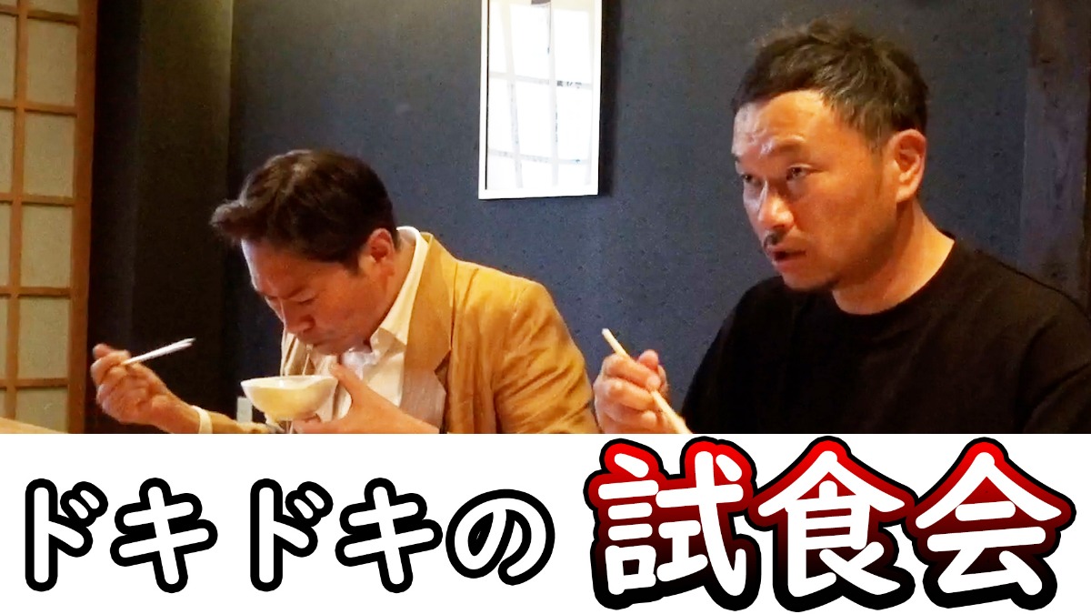 「グルメプランナー」と「社長」が実際に試食！果たしてお店に出せる代物なのか！？【中町うどんプロジェクト Vol.3】