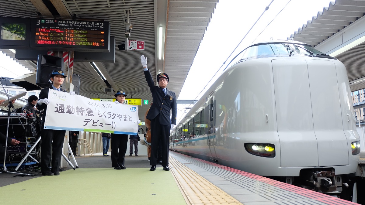 JR奈良駅に「初めて」の定期便特急　通勤特急「らくラクやまと」デビューを記念し奈良駅で出発式が行われる！