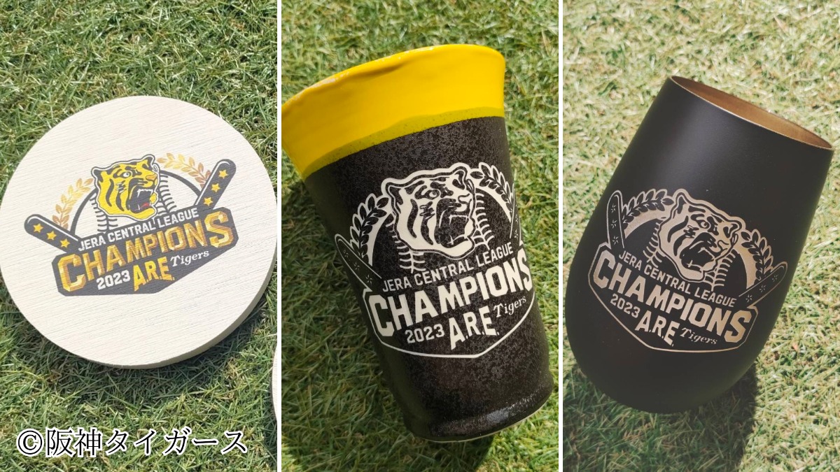 阪神タイガース「A.R.E」おめでとう！香芝市『ガラス彫刻工房ONO』が記念グッズ販売！