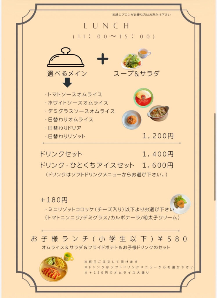 洋食お米料理 Emiru