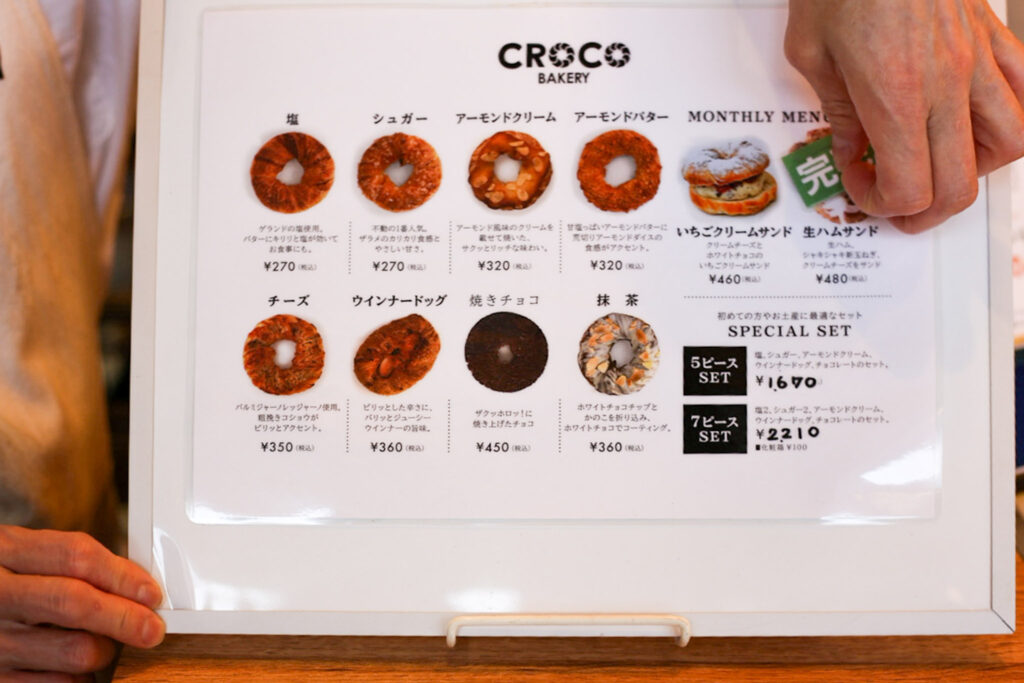 クロコベーカリー