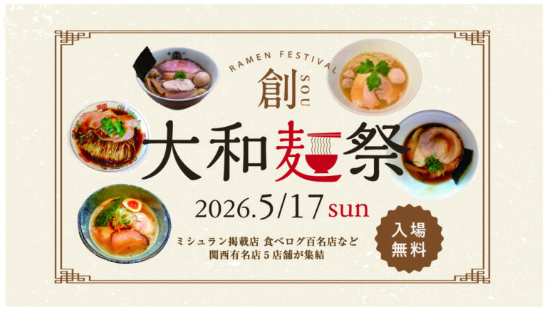 【奈良市】結婚式場がラーメンフェス？！昨年1200杯完売の人気イベントが今年も