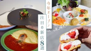今年オープン！注目の新店８選inNARA