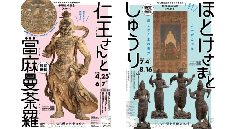 天理市・なら歴史芸術文化村で、文化財修理の完成記念展を開催中！