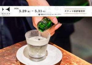 【酒蔵紹介編】もうすぐ開催！酒フェスティバル『KIGEN』に向けて奈良のお酒を予習しよう＜編集部試飲レポート＞
