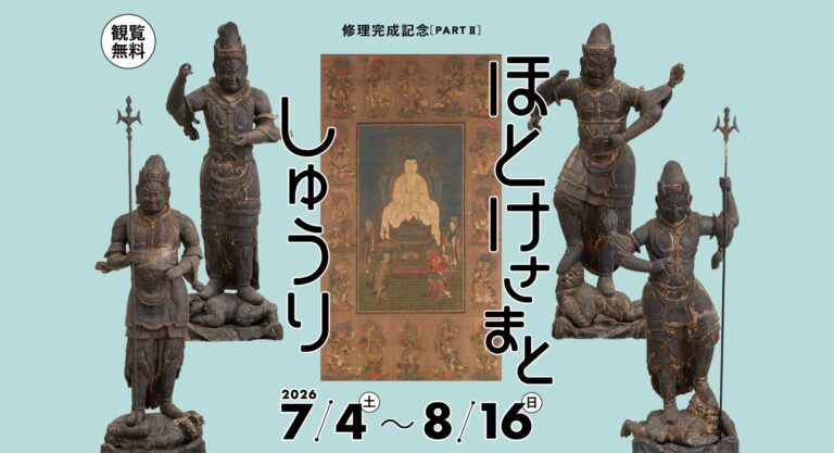 【夏休み企画】天理市・なら歴史芸術文化村で、特集展示「修理完成記念 ほとけさまとしゅうり」を開催