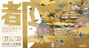 奈良県立美術館×奈良県立万葉文化館の企画展。6月27日より開催！
