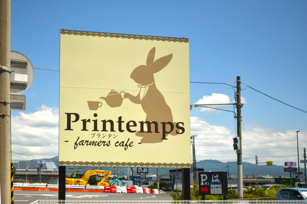 プランタン
