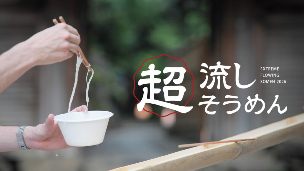 菊水祭