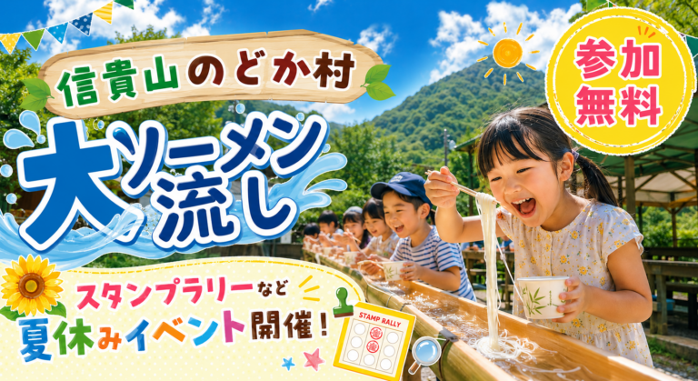 【参加無料】奈良・三郷町「信貴山のどか村」で子ども向け夏休みイベント開催！
