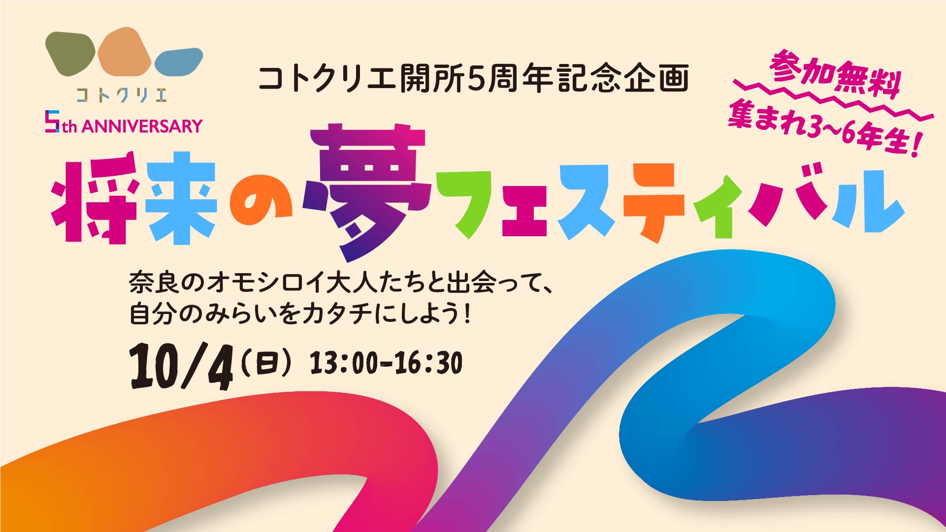将来の夢フェスティバル