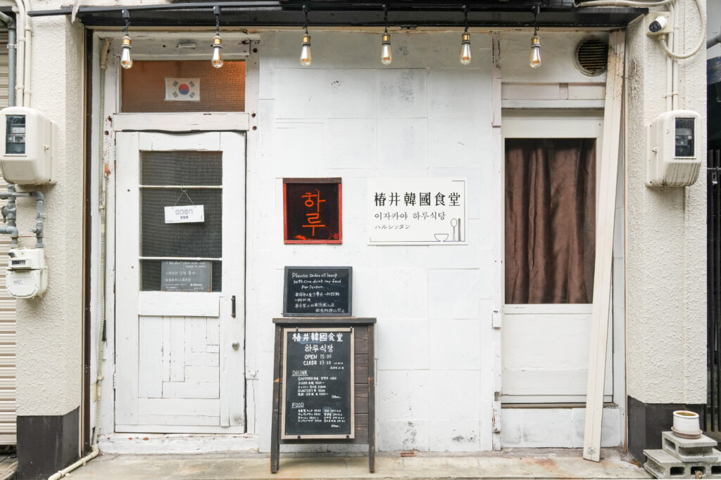 椿井韓国食堂ハルシッタン