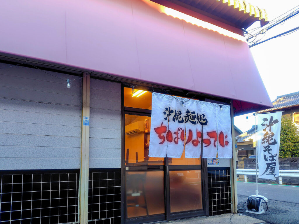 ちばりよってに