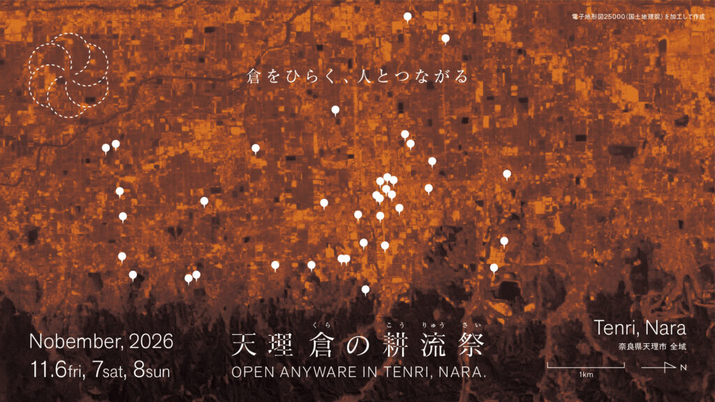 天理倉の耕流祭