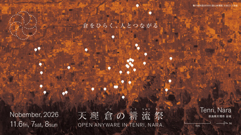 天理倉の耕流祭