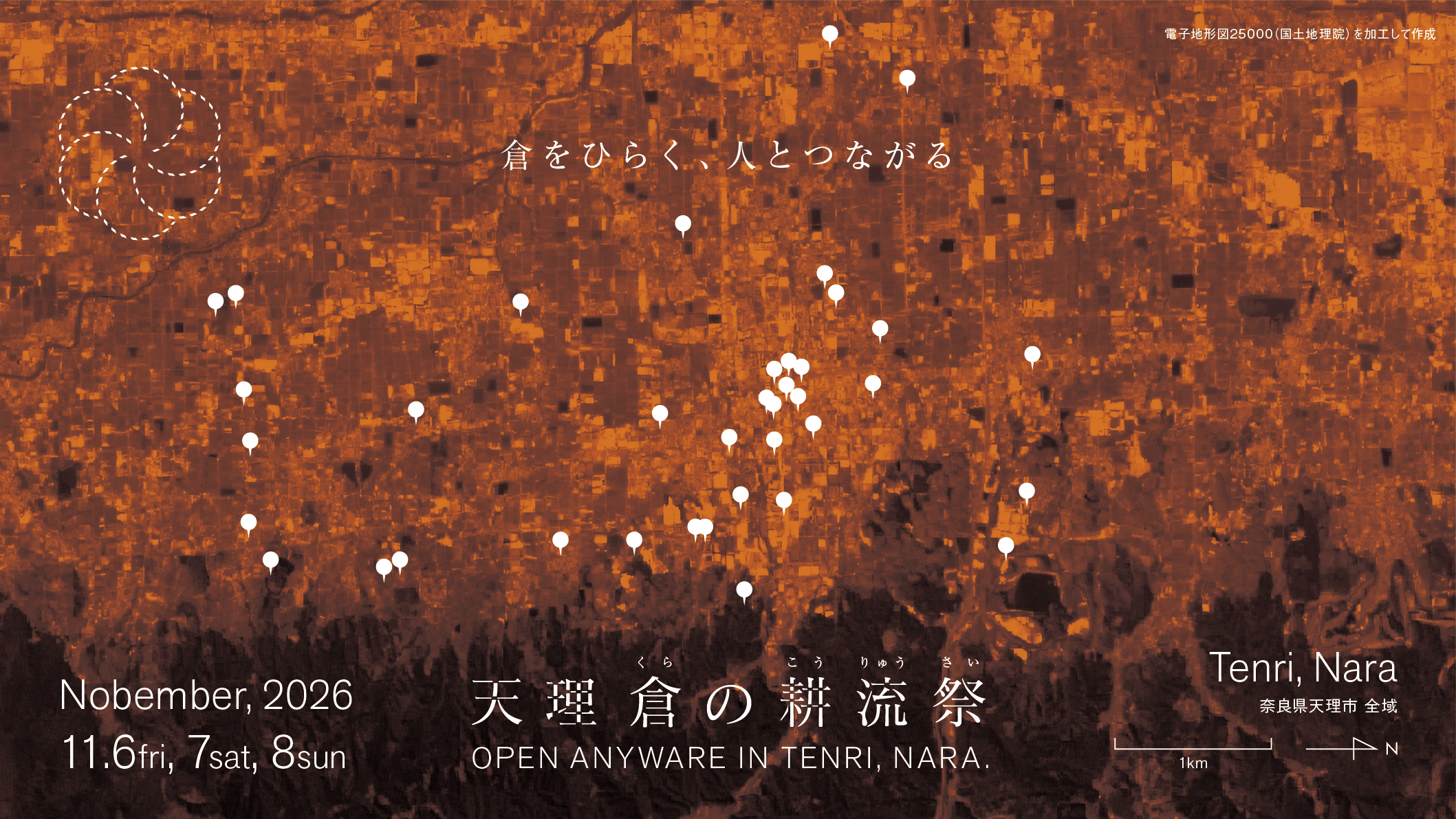 天理倉の耕流祭