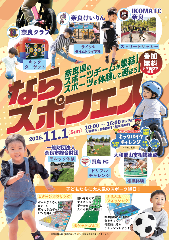 スポフェス
