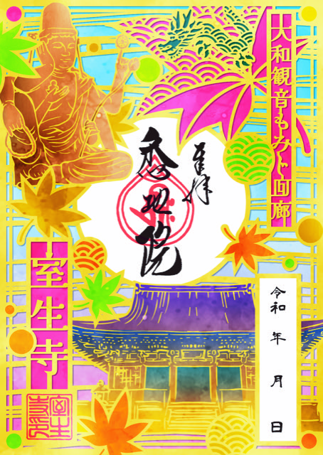 室生寺特製切絵朱印