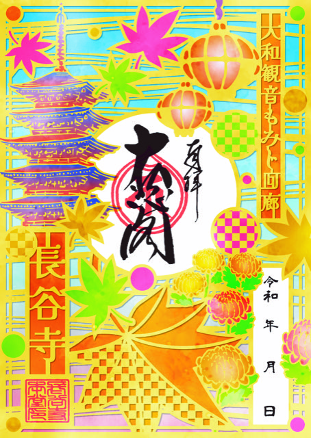 長谷寺特製切絵朱印